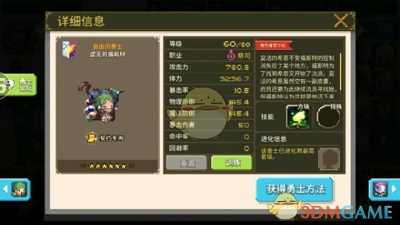 《克鲁赛德战记》术语介绍：祭祀篇