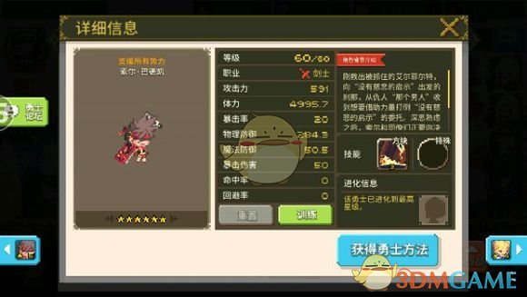 《克鲁赛德战记》术语介绍：隐藏勇士篇