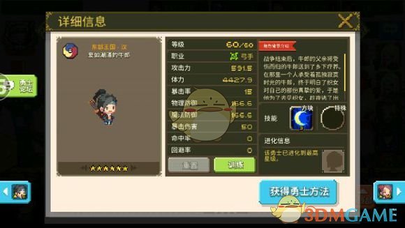 《克鲁赛德战记》术语介绍：隐藏勇士篇