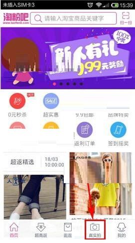 《淘粉吧》上传真实拍方法介绍