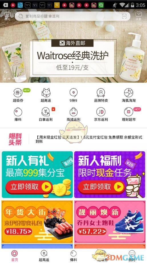 《淘粉吧》返利跟踪查看方法介绍