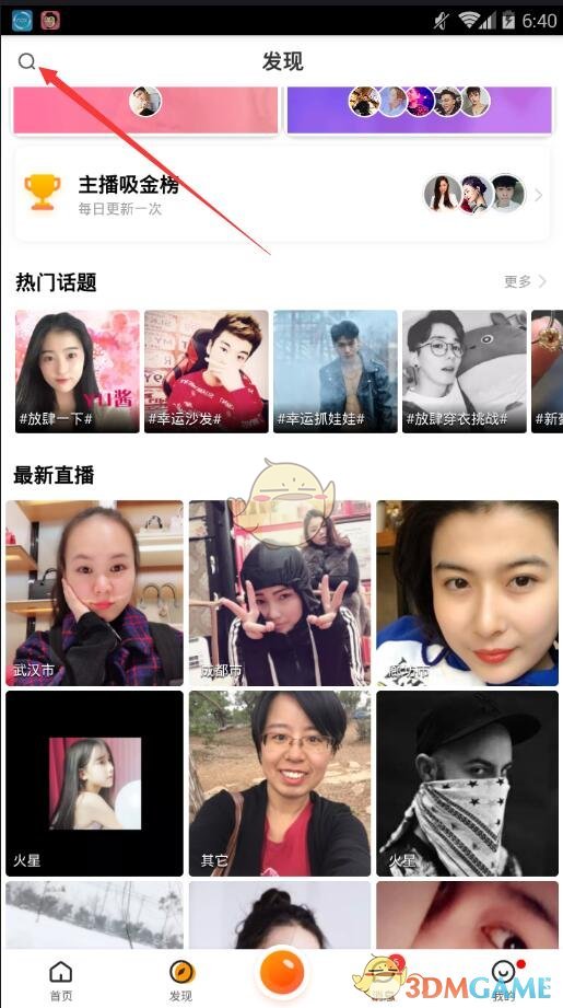《一直播》搜索ID方法介绍