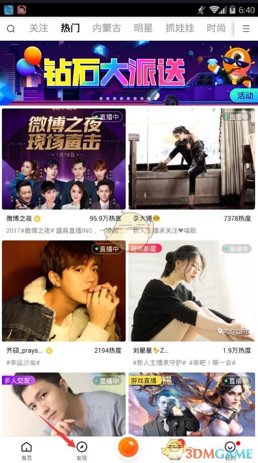 《一直播》搜索ID方法介绍