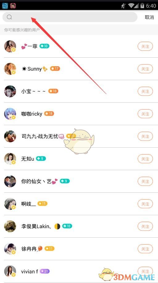 《一直播》搜索ID方法介绍