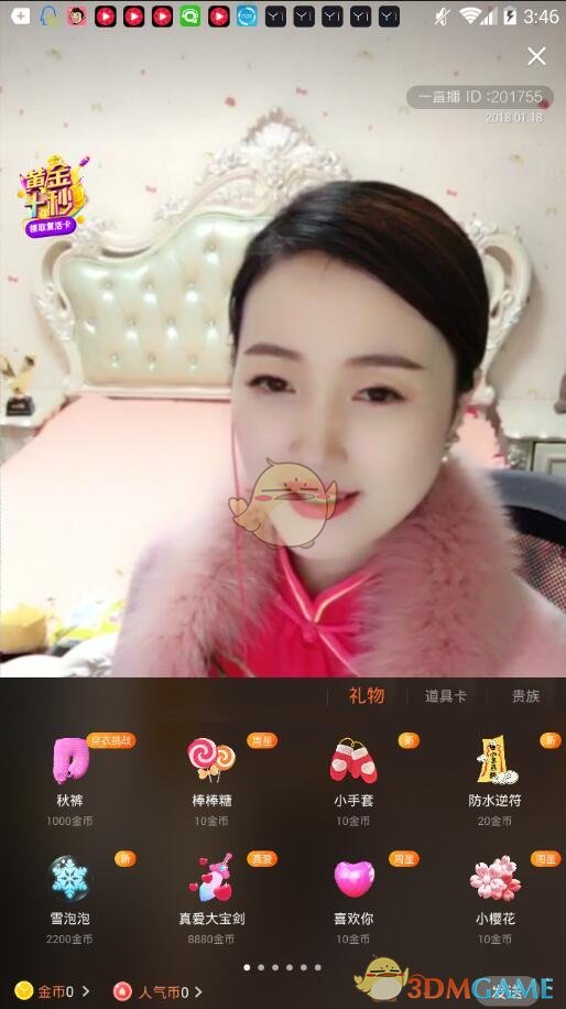 《一直播》赠送礼物方法介绍