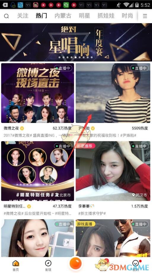 《一直播》关注主播方法介绍