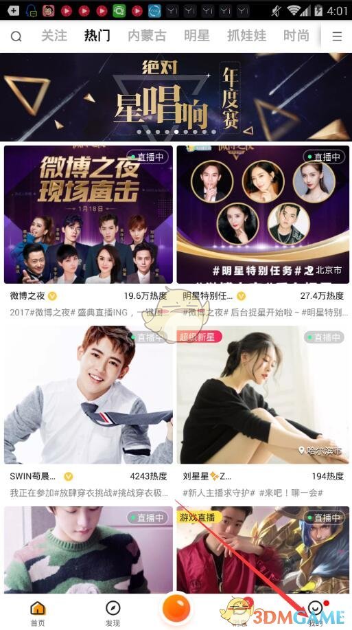 《一直播》修改头像方法介绍