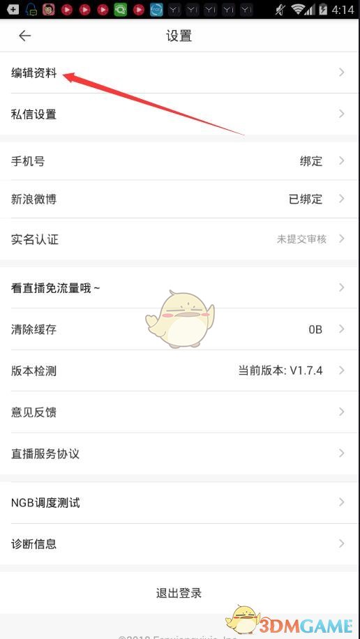 《一直播》修改头像方法介绍