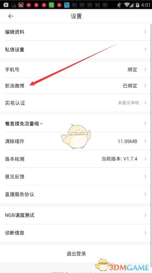 《一直播》绑定微博方法介绍