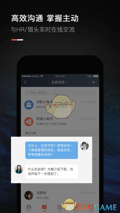 《猎聘同道》怎么样？靠谱吗？