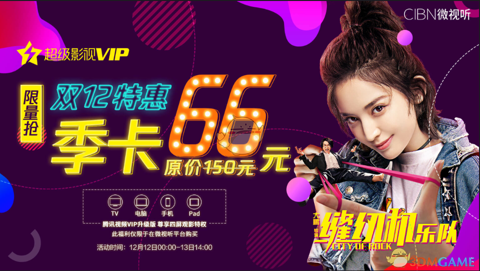 《CIBN微视听》安装升级教程