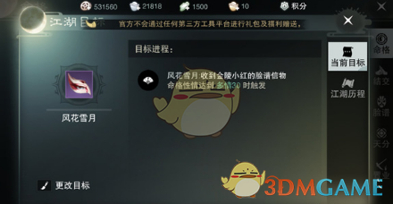 《楚留香手游》风花雪月脸谱获得途径