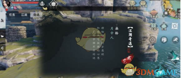 《楚留香手游》方思明月中人奇遇玩法说明