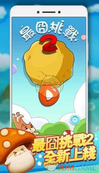 《最囧挑战2》全关卡攻略