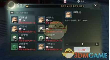 《楚留香手游》云梦积分兑换物品一览