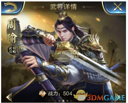 《乱世王者》周瑜将魂获得方法分享
