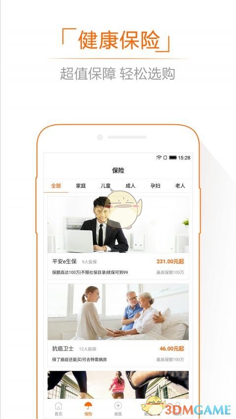 《平安健康》贷款申请流程介绍