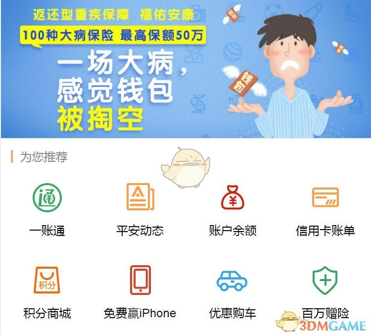 《平安健康》理赔所需材料介绍