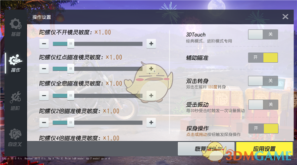 《终结者2：审判日》陀螺仪怎么设置
