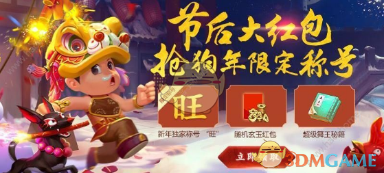 《寻仙手游》2018元宵节活动玩法规则及奖励介绍