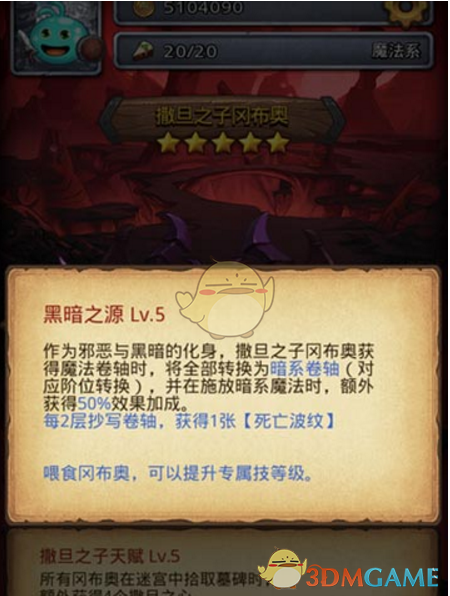 《不思议迷宫》刺撒王组合使用方法分享