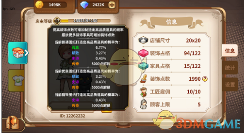 《卡德里亚道具屋》店铺家具和装饰物玩法心得