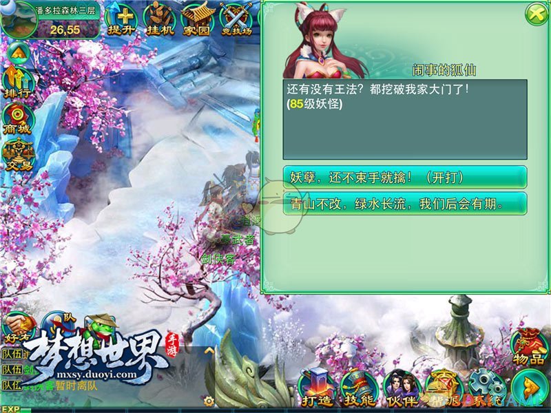 《梦想世界》手游野外封妖