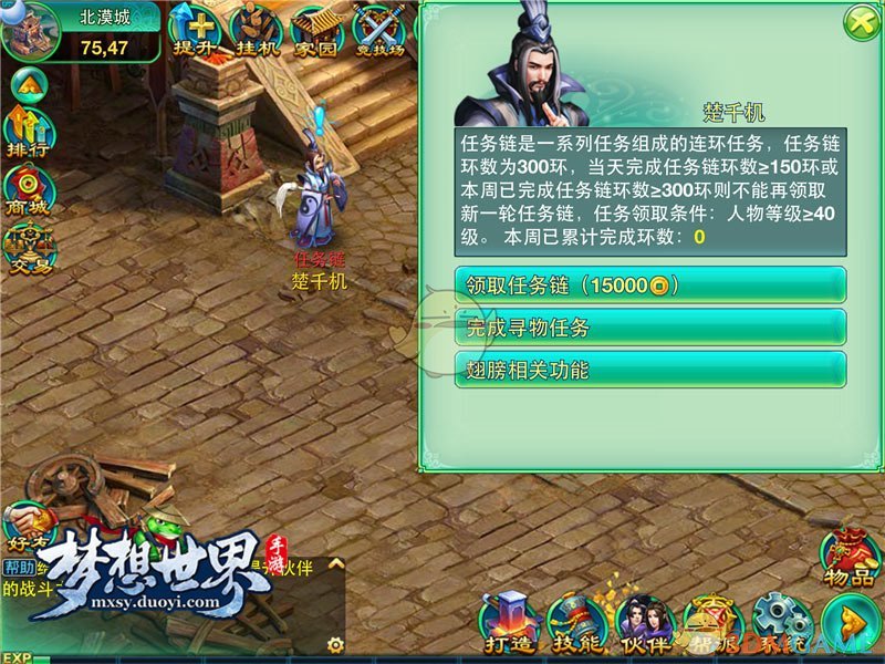 《梦想世界》手游任务链