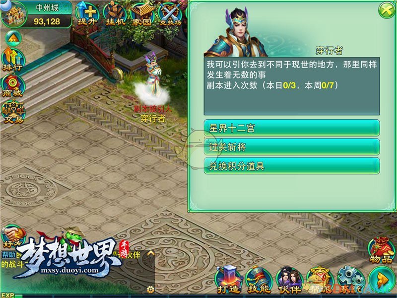 《梦想世界》手游副本任务