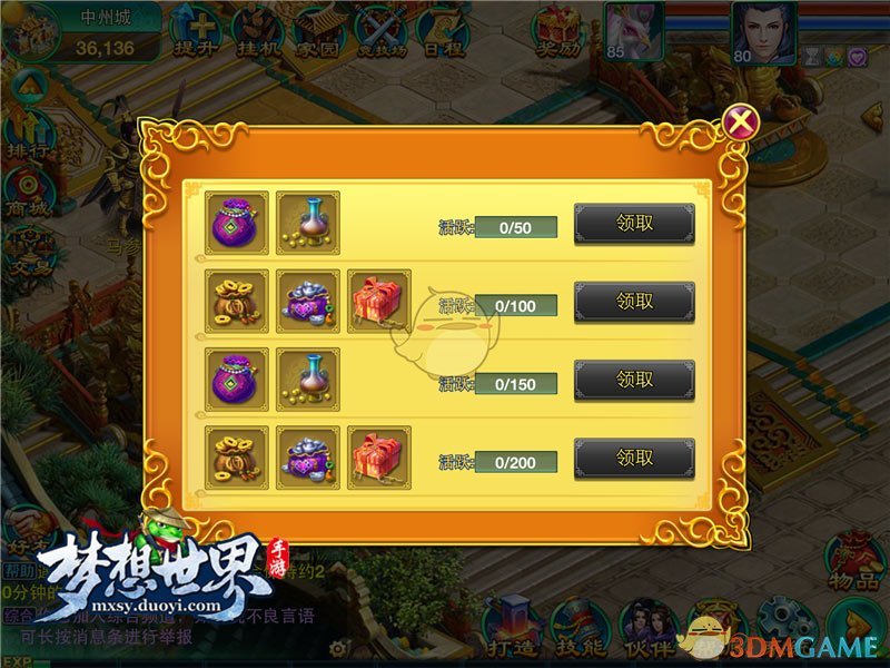 《梦想世界》手游回归奖励
