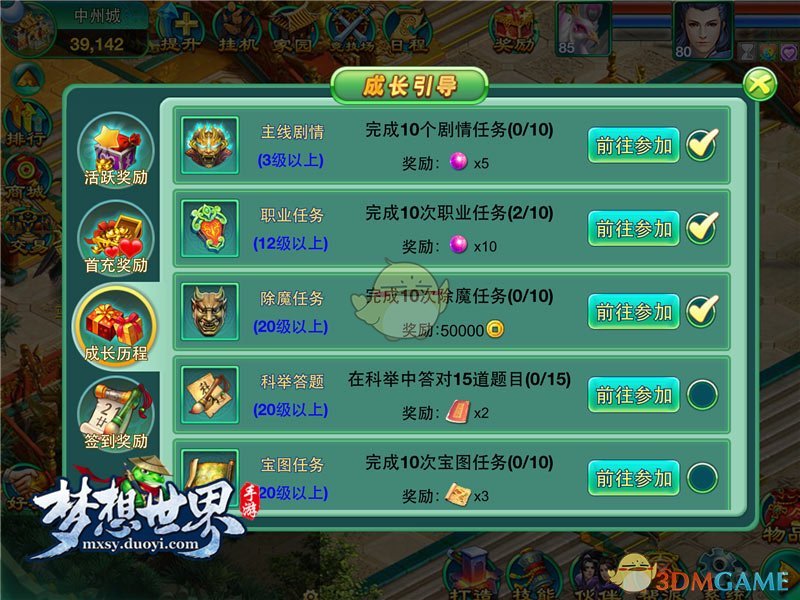 《梦想世界》手游成长历程