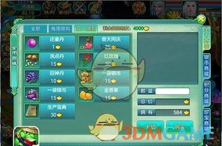 《梦想世界》手游商城系统