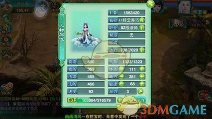 《梦想世界》手游人物属性介绍