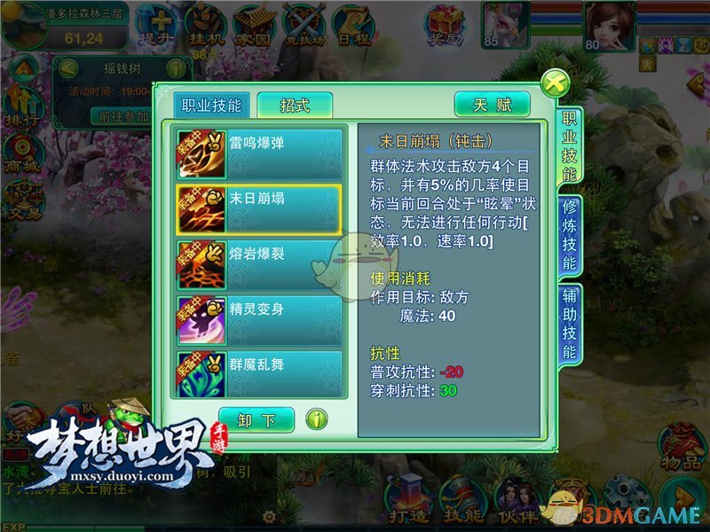 《梦想世界》手游招式属性