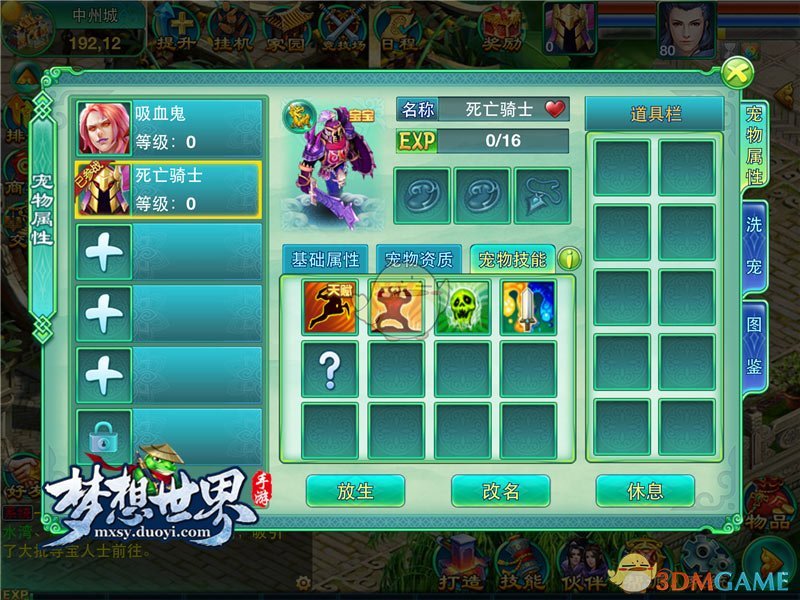 《梦想世界》手游宠物简介