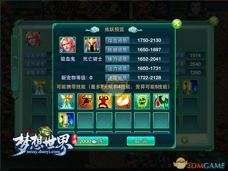 《梦想世界》手游炼妖系统