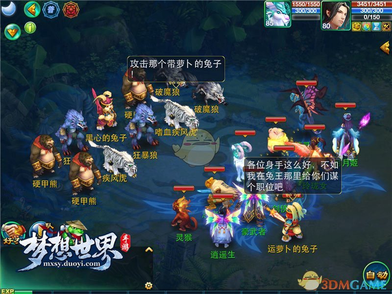 《梦想世界》手游萝卜大作战