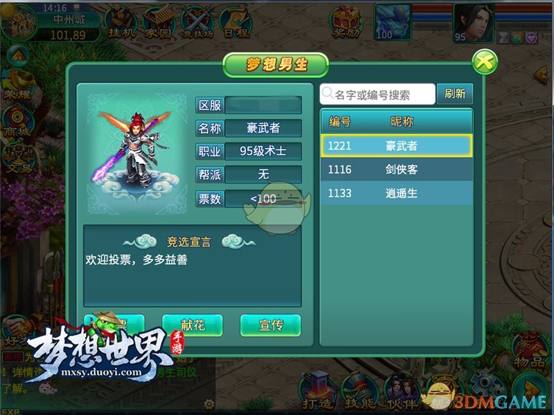 《梦想世界》手游梦想男生