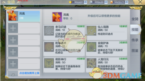 《九州荣耀》新手坐骑玩法简介