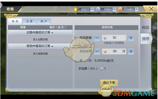 《九州荣耀》寄售系统玩法详解