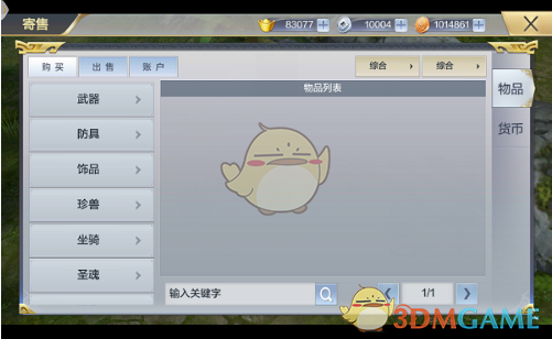 《九州荣耀》寄售系统玩法详解