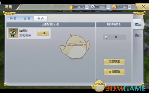 《九州荣耀》寄售系统玩法详解
