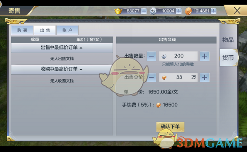 《九州荣耀》寄售系统玩法详解