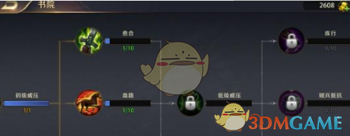 《真龙霸业》书院加点技巧