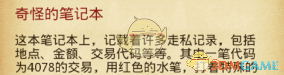《不思议迷宫》奇怪的笔记本使用方法分享