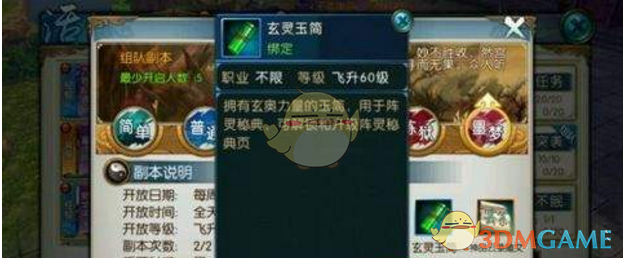 《诛仙手游》玄灵玉简作用介绍