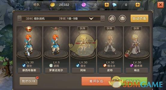 《魔力宝贝》手机版组队系统介绍