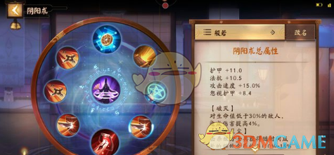《决战平安京》般若出装推荐