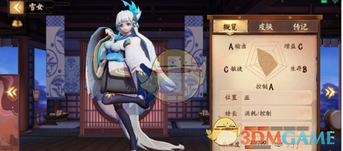 《决战平安京》雪女出装和阴阳术配置