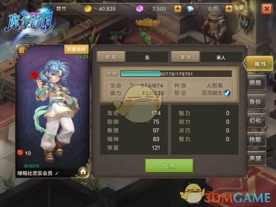 《魔力宝贝》手机版基础功能介绍